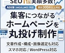 SEO×AIO対策◎集客ホームページを制作します SEO×AIO最適化(LLMO)◎丸投げOKで作成します イメージ1
