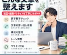まとまらない文章を読みやすく整えます 商品説明・自己紹介・SNS文まで丁寧にリライト イメージ2