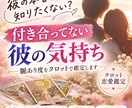 彼の本音を知りたい方へタロットで気持ちを鑑定します 付き合ってない彼の気持ち・隠れた本音を丁寧に読み解きます イメージ1