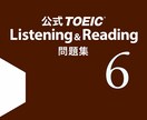 TOEIC公式問題集６徹底解説いたします TOEICの点数を上げたい方必見です！！！ イメージ1