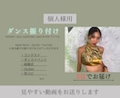 現役プロダンサーが振り付けします いろんなジャンルに対応◎レベルに合わせた振り付け◎ イメージ1