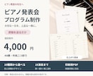 ピアノ発表会の二つ折りプログラムを制作します 原稿を送るだけ｜10種から選べる上品な二つ折り イメージ1