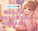 眠れない夜あなたに寄り添いお話じっくりお聞きします ホッと心休まる一時を。最後にオラクルカードからのメッセージ イメージ1