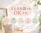 誰かに話したいとき、ゆっくりお話を聞きます 愚痴、雑談、モヤモヤなど、まとまっていなくても大丈夫です。 イメージ3