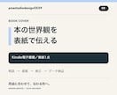 内容に合うKindle表紙をデザインします 小さく表示しても読みやすい表紙に イメージ1