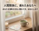 人間関係に疲れたあなたへ｜タロットで読み解きます 人間関係で心をすり減らしているあなたのためのタロット鑑定です イメージ1