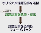 初心者Webライターさんの記事を添削・校正します 本番を想定したオリジナル課題記事を赤ペン入れ！ イメージ3