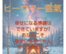 ヒーウマー霊氣とエストニア語のチャネリングします 幸せになる準備はできていますか？あなたこそ幸せになるべき人! イメージ1