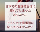 アメリカ看護師国家試験合格までの道のり教えます ママでも独学でもアメリカで看護師になれる貴重な方法紹介します イメージ3
