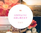 心のケアをLINE感覚でお話し聴きます 電話じゃないので、お気軽にできるトーク。出先でもどこでも。 イメージ1