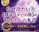 霊視鑑定◆既読スルーの彼の本音暴露します 【3500字超】の圧巻のボリューム鑑定 イメージ1