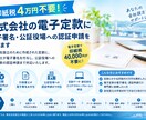 株式会社の電子定款に電子署名・認証申請します 印紙代4万円不要！手数料を抑えてスマートに会社設立したい方へ イメージ1