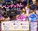 その答え、ペンデュラムに聞いてみます サクッと鑑定、YESかNOかをお伝えします イメージ1