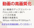 動画のアップコンバートを実施します 古い映像をAIを使用し、綺麗な映像へアップコンバート イメージ1