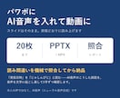 パワポにAI音声を入れて動画にします 20枚・MP4込み／読み間違いを機械で照合して納品 イメージ1
