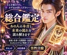 総合鑑定｜人生のお悩みを総合的に読み解きます 恋愛・仕事・家庭・人間関係の迷いや不安を総合鑑定 イメージ1