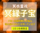 冥界霊視で子宝の縁を視ます 魂の縁は、あなたを選んで待っています イメージ1