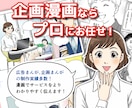 広告漫画、企画もの漫画を制作します 好まれやすい絵柄の漫画で、サービスや思いはもっと伝わる！ イメージ1