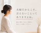 人には言えない夫婦関係の悩みお聞きします 秘密は厳守いたします。まずは話してみませんか？ イメージ2