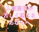 感情が揺れやすい方へ人間関係の信念を統合します 人間関係に苦しさを感じるあなたへ イメージ1