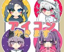 SNS用デフォルメキャラクターアイコン描きます 大きな目で、もちもちとしたほっぺのキャラクター制作 イメージ1