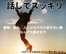 メール相談！愚痴や迷い、不安、なんでも聞きます 仕事、家庭、友人関係などなんでも吐き出して前向きになる場所 イメージ1