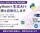 Python×生成AIで業務を自動化しますます Python×生成AIで繰り返し業務を自動化 イメージ1