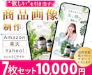Amazon楽天等商品画像を7枚セットで制作します “欲しい”を引き出す、伝わる・選ばれる商品画像を制作します イメージ1