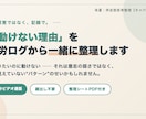 動けない理由を疲労ログから一緒に整理します 感覚ではなく記録で整理する60分。整理シートのお渡し付き イメージ1