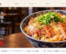 今だけ２万円～！飲食店のホームページを制作します 飲食経験者の元エンジニアだからこそ！忙しいお店に高品質ＨＰを イメージ3
