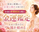 眠れる金運の流れを開放し、お金の悩みを解決します 止まった金運の流れを根層から整えます イメージ1