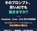 既存プロンプトの格安AI移行を実測診断します 乗り換え前に今のプロンプトが動くか実測。テスト作成不要 イメージ1