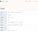 月額0円｜スマホ対応の1ページHPを作ります スマホ対応・修正3回無料｜お店・教室・会社向け イメージ9