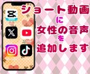 ショート動画を制作し、音声を入れます 動画解説にAIじゃない、人の声はいかがですか？ イメージ1