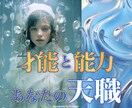これから花開く！特別な才能と運命の仕事、視ます オリジナル鑑定書付◎強み・魅力・天職をまるっと可視化！ イメージ1
