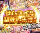 オンラインガチャの目を引くサムネイル制作します 自社オンラインガチャ経験を活かした豪華サムネを提供 イメージ1