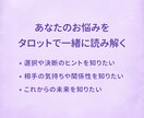 あなたのお悩みをなんでもタロットで占います 恋愛・仕事・人間関係など、あなたの悩みに寄り添います イメージ7