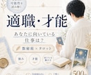 数秘術とタロットで適職・才能を鑑定します 【24時間以内】あなたらしく働ける道を優しく一緒に探します イメージ1