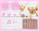 彼・彼女の本当の気持ちをタロットで占います 不安/恋愛/相手の本音/不満/愚痴/自信ない/繊細/占い イメージ1
