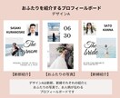 おふたりのプロフィールボードを作成します おふたりらしさが伝わるお洒落なプロフィールボードを作成。 イメージ2