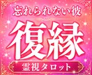 もう一度愛される流れへ向けて縁を整えます 連絡が減った彼、別れた彼、曖昧な関係に悩むあなたへ イメージ1