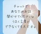 頭の中を整理したい貴方へ チャットでお話聞きます モヤモヤ、ごちゃごちゃする気持ち、スッキリ整理します！ イメージ1