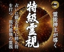 現代最強の霊視力で叶える｜あなたを理想へと導きます 【占いの終着駅】運勢、天命、人間関係…あなたが幸せを掴むには イメージ1
