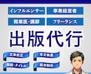 ベストセラー作家があなたの出版を代行いたします あなたの知識を付帯価値あるビジネスツールに変えます！ イメージ1