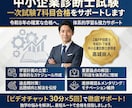 中小企業診断士試験合格をサポートします 7科目の知識を体系的に学び、確実な合格を目指す イメージ1