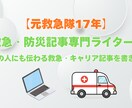 元救急隊17年が救急/防災/キャリア記事作成します 親御さんや消防職員の不安を現場目線で言葉にします イメージ1