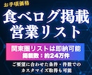 食べログ✅掲載飲食店法人営業リストを提供します 関東圏データは即納可能！低価格でご提供します！ イメージ1
