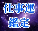 仕事の悩み占い！転職・人間関係・未来…何でも見ます 《初回モニター価格》タロット×占星術で解決策と希望をお届け！ イメージ1