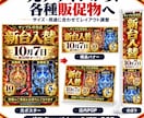 パチンコ広告のサイズ展開・差し替えを承ります 広告代理店・制作会社様の画像展開をサポート イメージ2