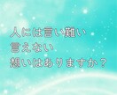 親への悩みや不満 溜まった思いを優しく受け止めます 親子関係の言えない 溜まった想い・過干渉・関係が希薄・抑圧的 イメージ3